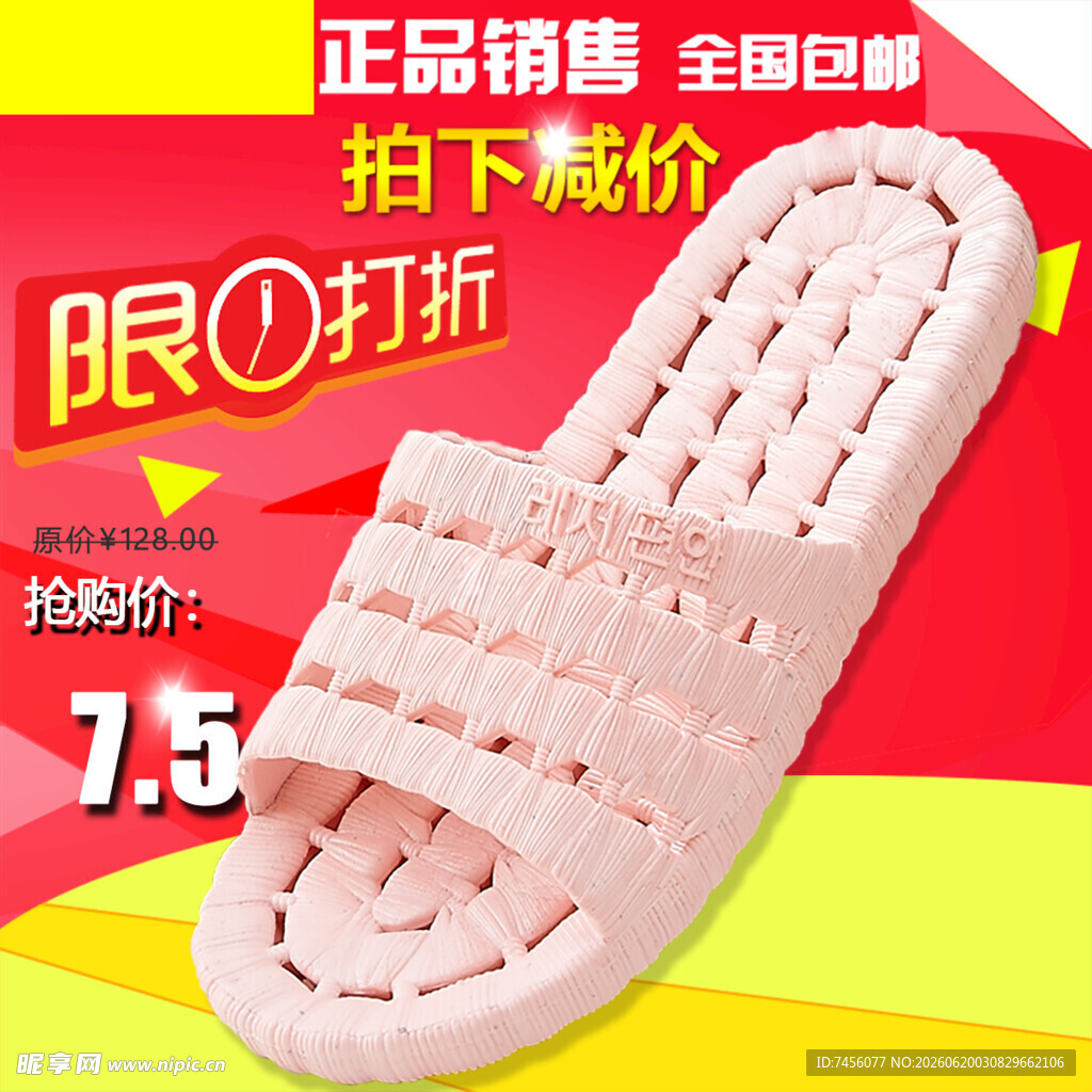 粉色居家拖鞋限时