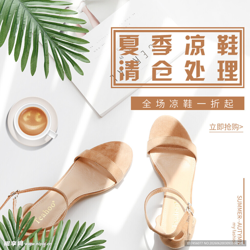 夏季凉鞋清仓特惠