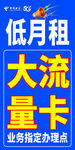 低月租大流量卡办理信息
