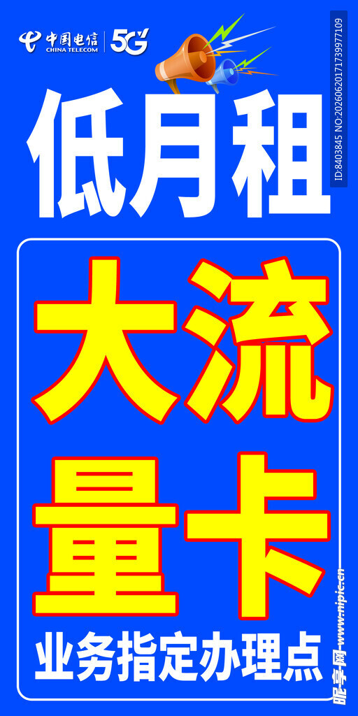低月租大流量卡办理信息
