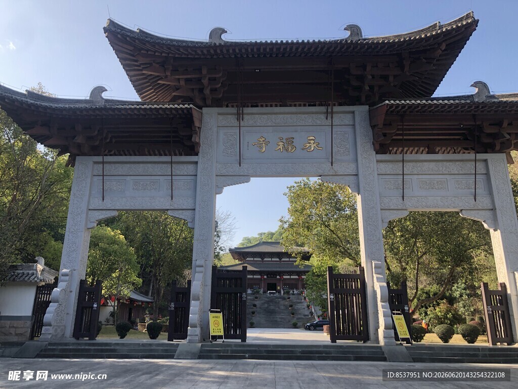 永福寺