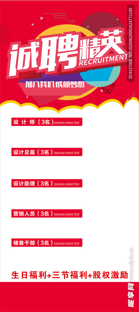 企业招聘海报