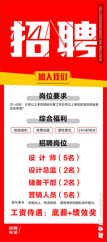 招聘启事