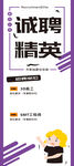 诚聘精英海报展示