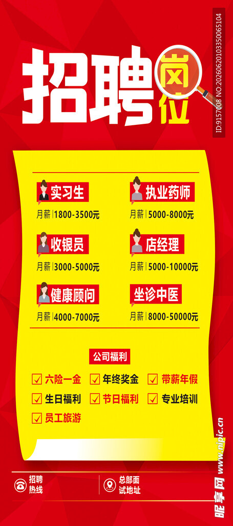 招聘启事海报展示