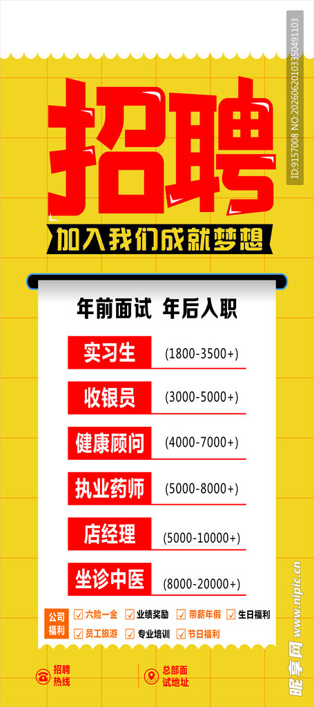 招聘合伙人海报
