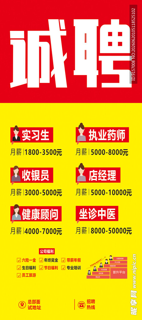 诚聘英才