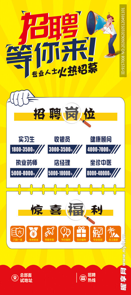 招聘兼职海报