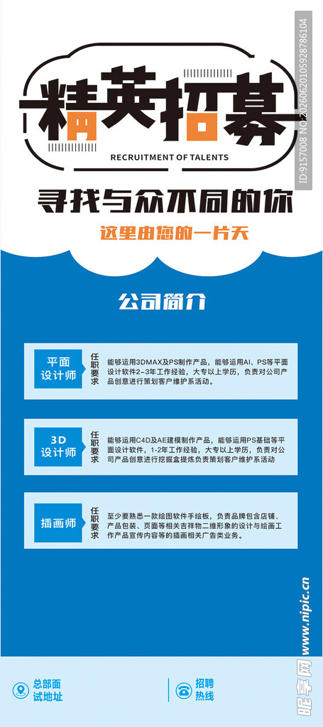 精英招聘 