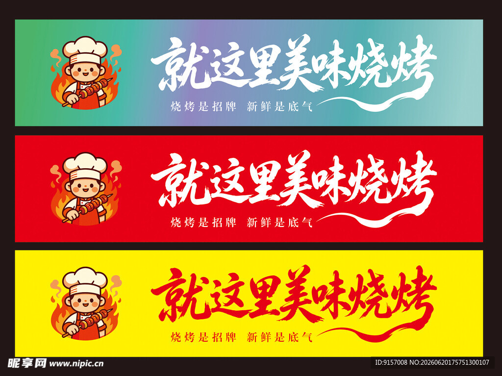 烧烤软膜灯箱