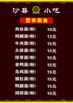 沙县小吃价目表