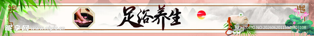 足疗养生展示