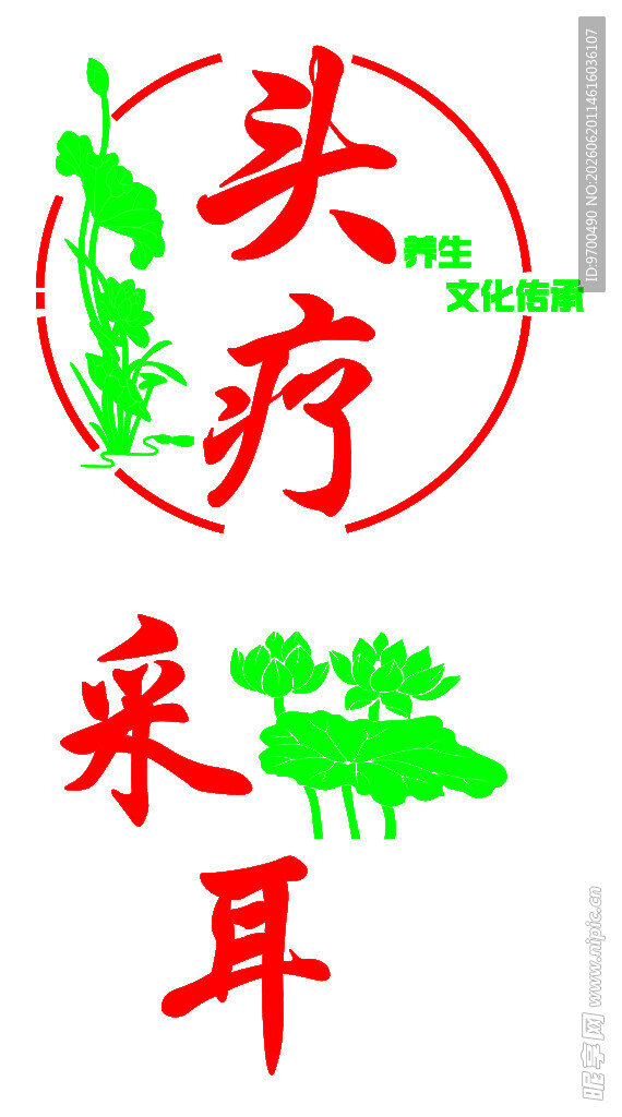 头疗采耳服务标识