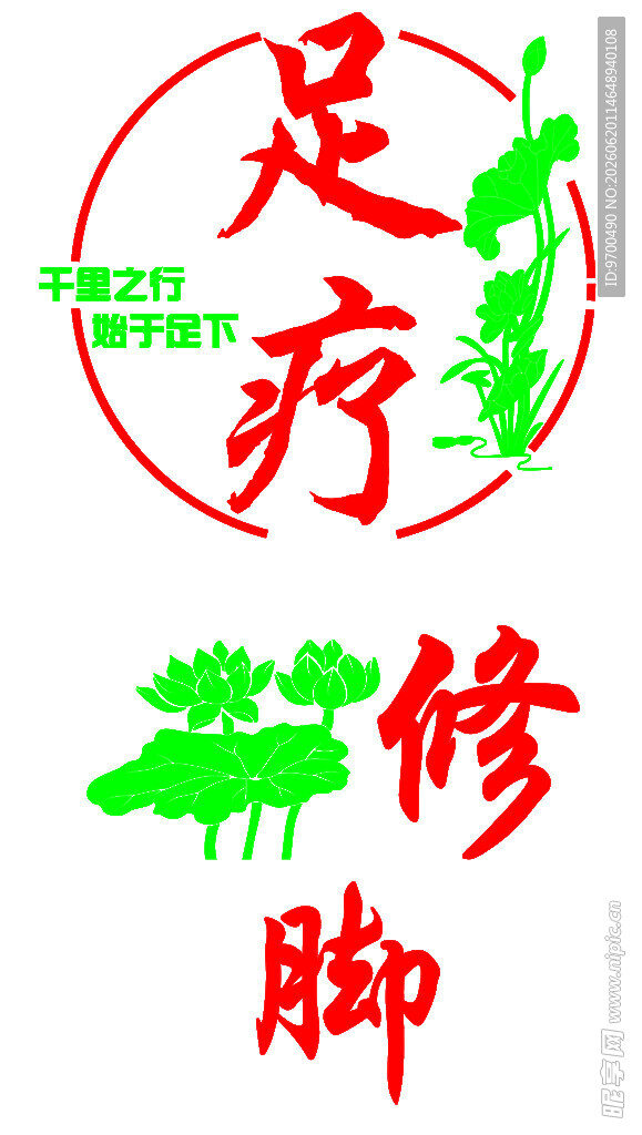 足疗修脚服务标识