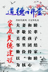 道德小讲堂宣传标语展示