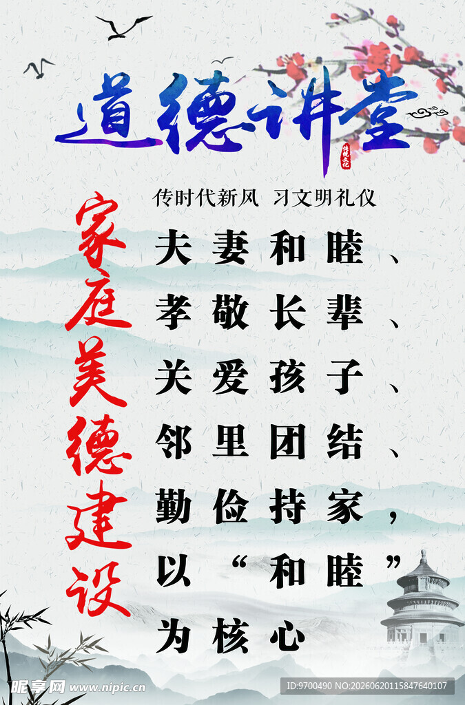 道德小讲堂宣传标语展示