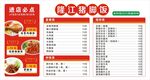隆江猪脚饭菜单展示