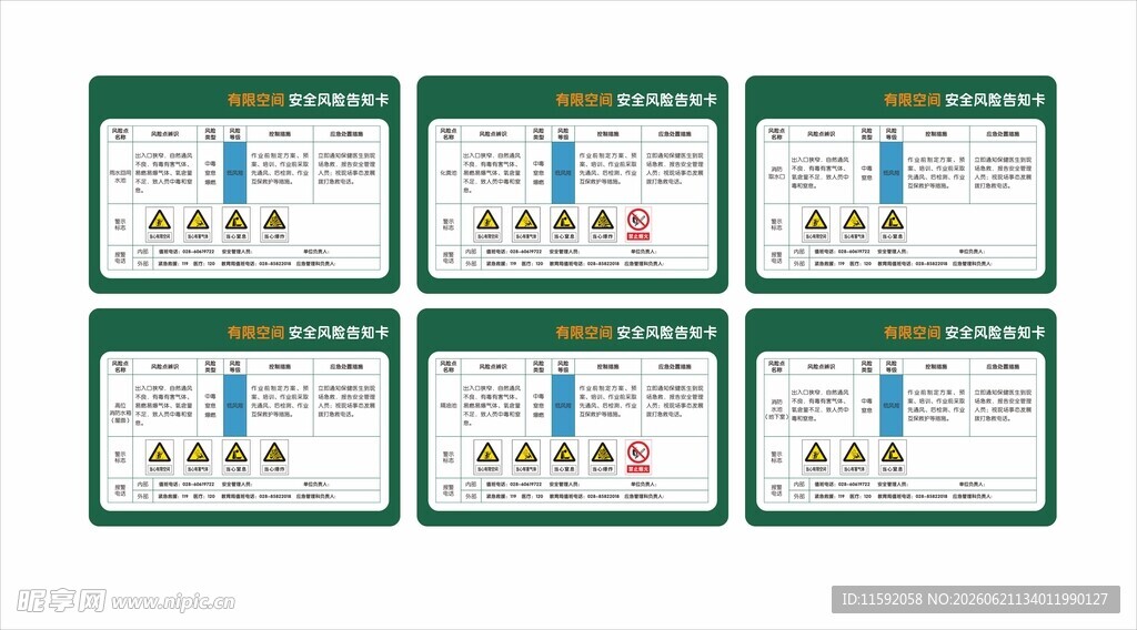 风险告知卡