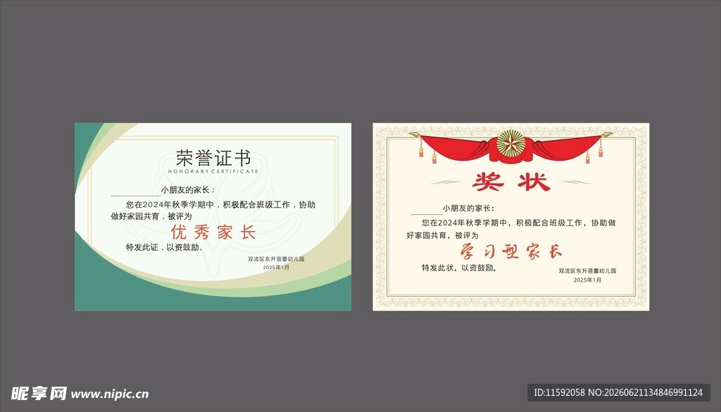 奖状设计