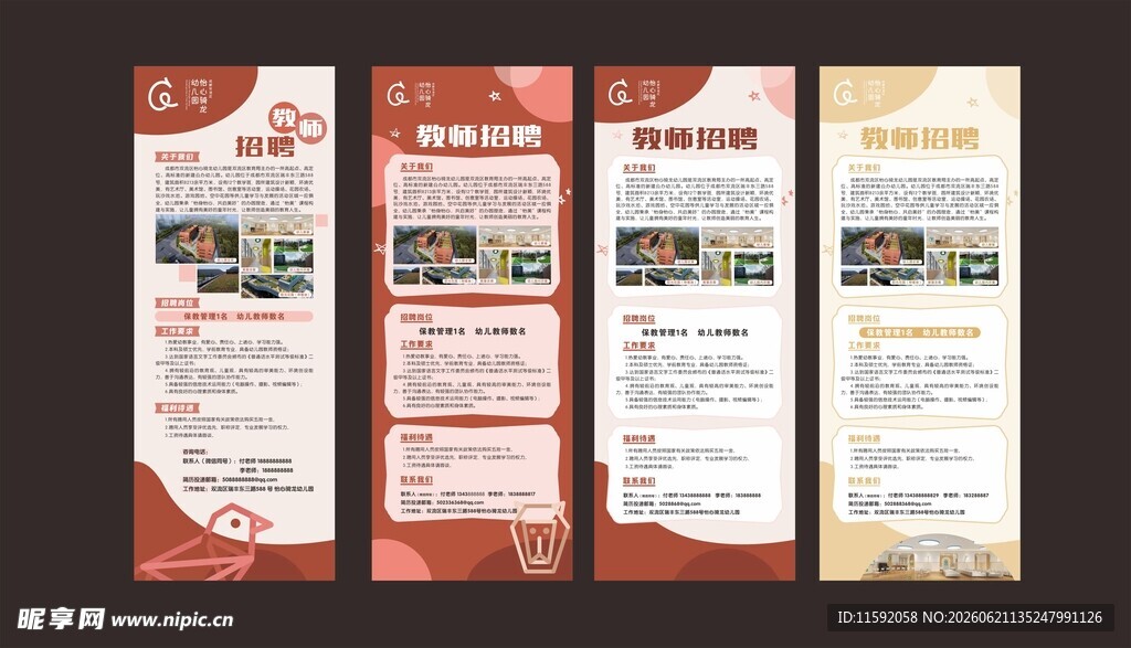 招聘海报