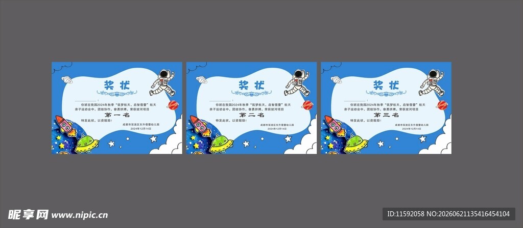 幼儿园奖状