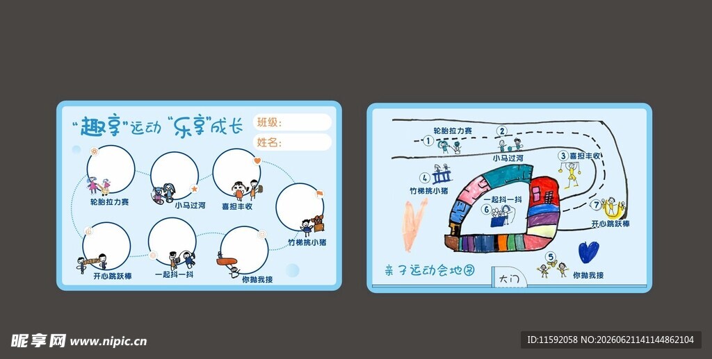 游园卡
