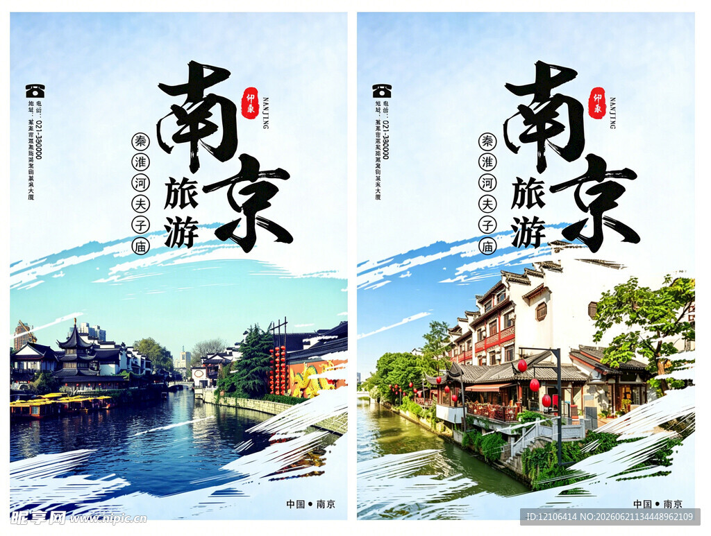 南京旅游宣传海报