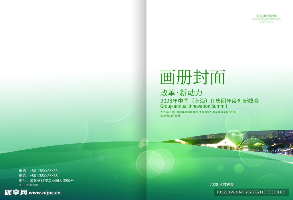 绿色清新画册封面设计