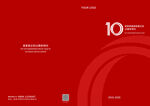 红色商务风10周年封面