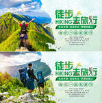 徒步旅行
