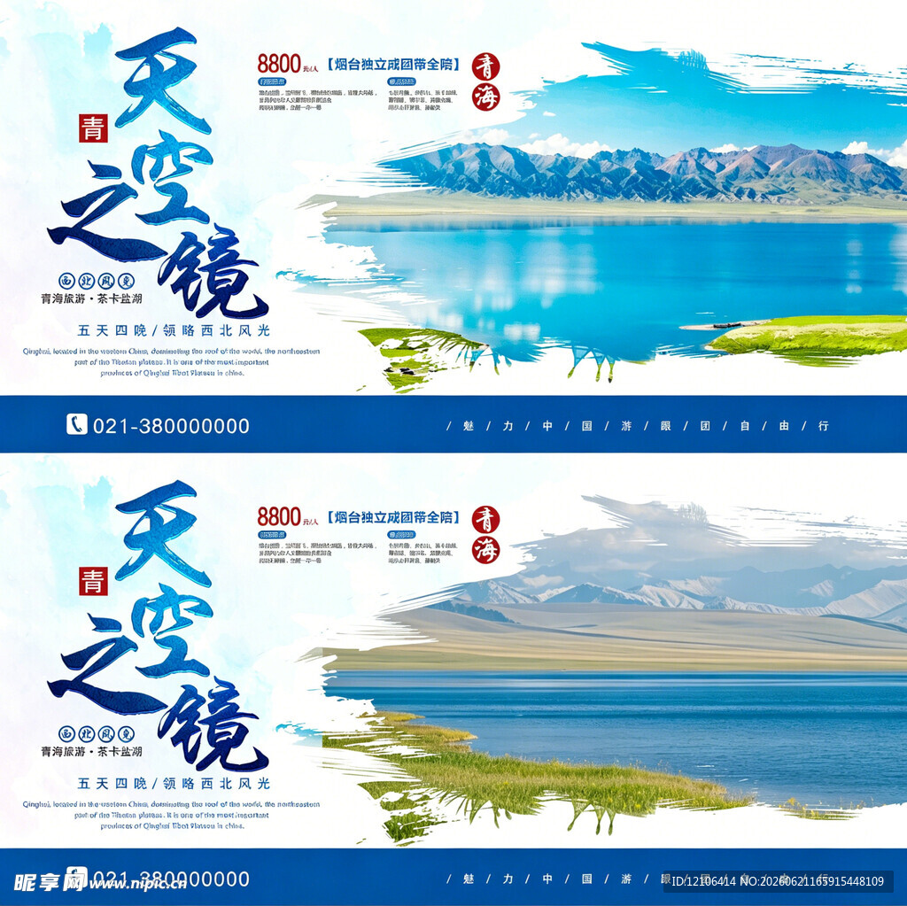 青海旅游