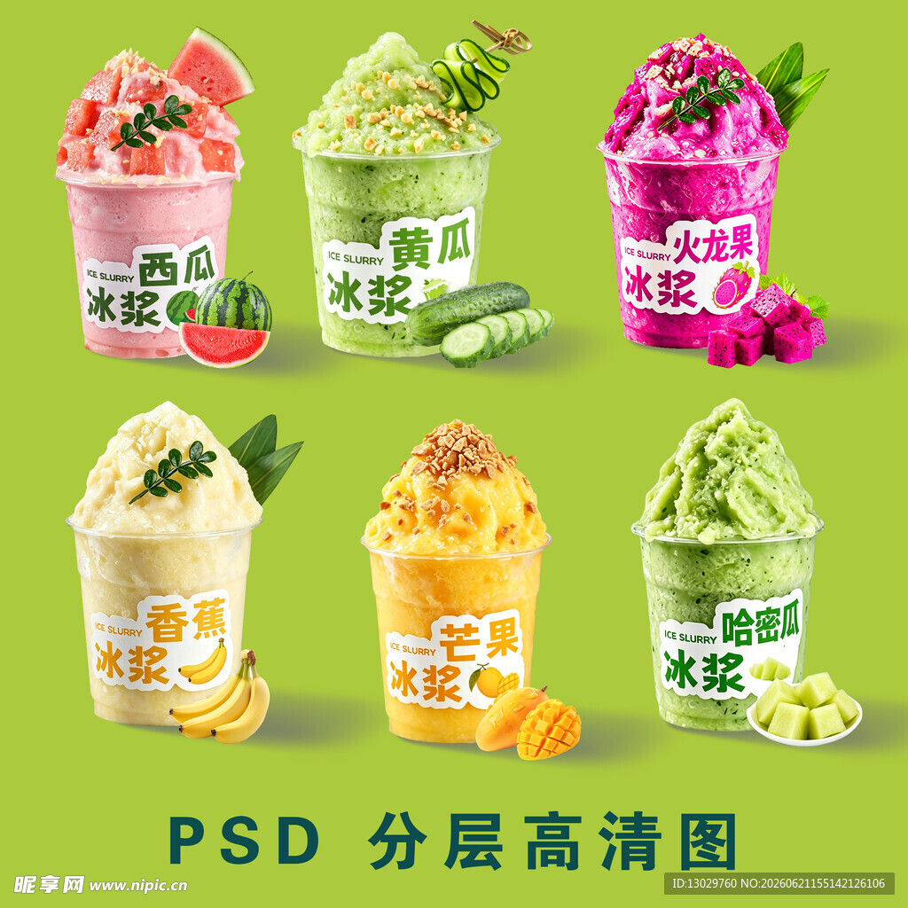 多彩美味水果冰沙饮品