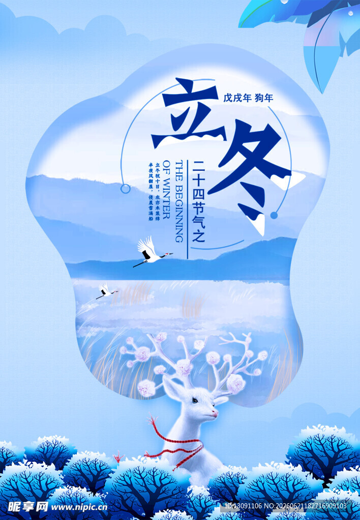立冬节气插画海报