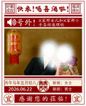 婚礼海报