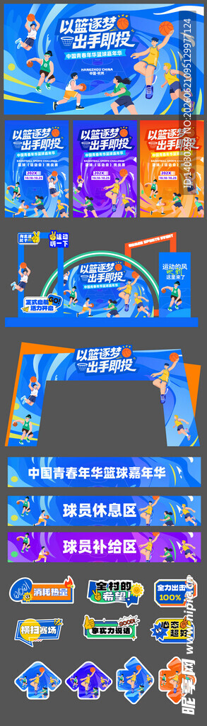 篮球比赛美陈