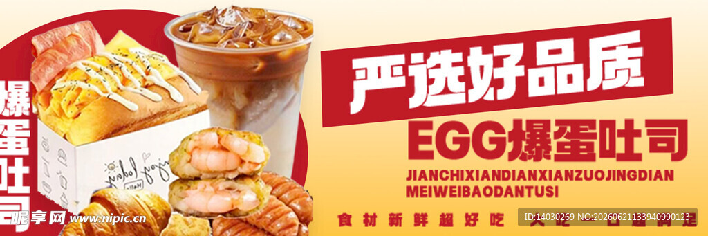牛乳吐司 