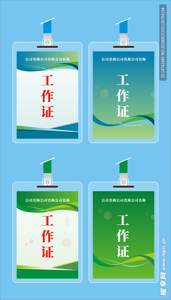 工作证