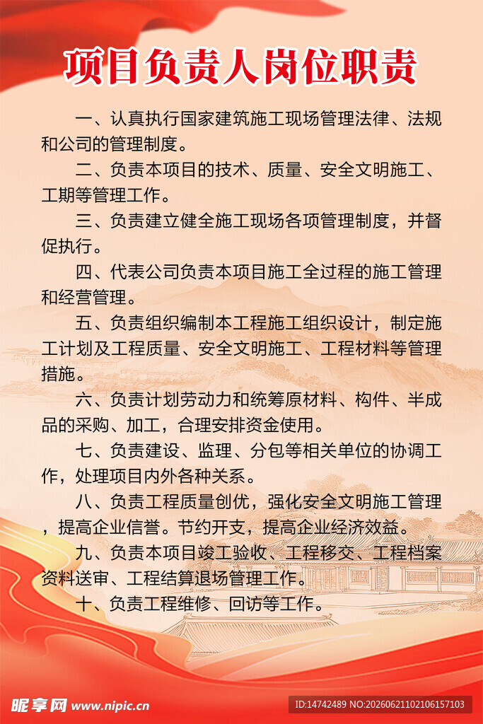 制度牌背景