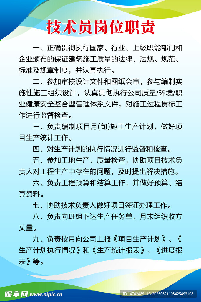 制度牌背景