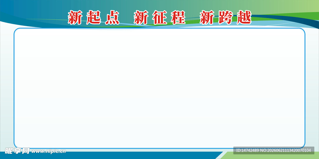 展板背景