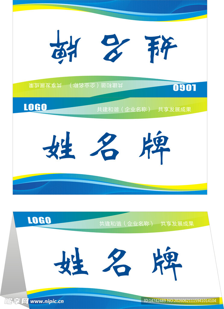 姓名牌桌牌