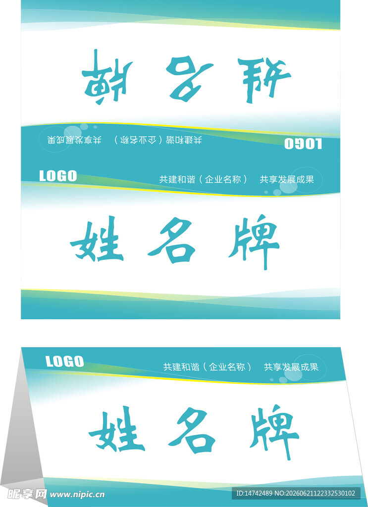 姓名牌桌牌