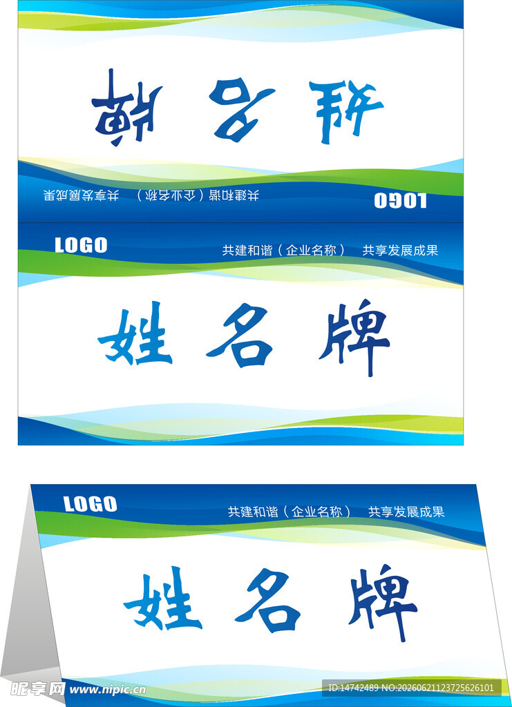 姓名牌桌牌