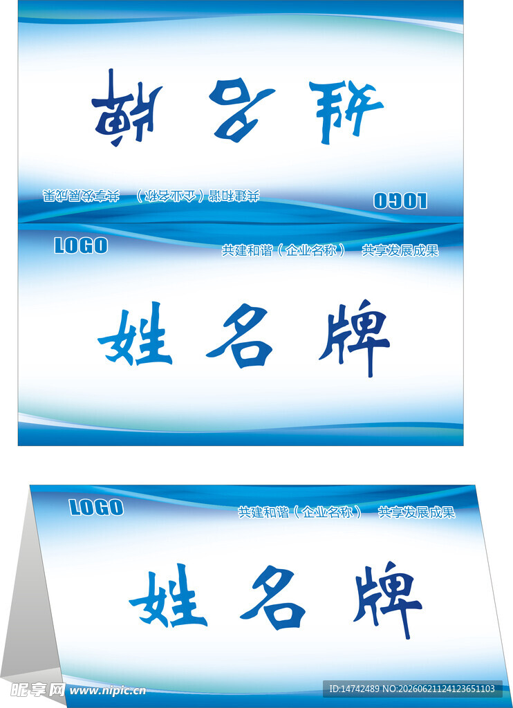 姓名牌桌牌