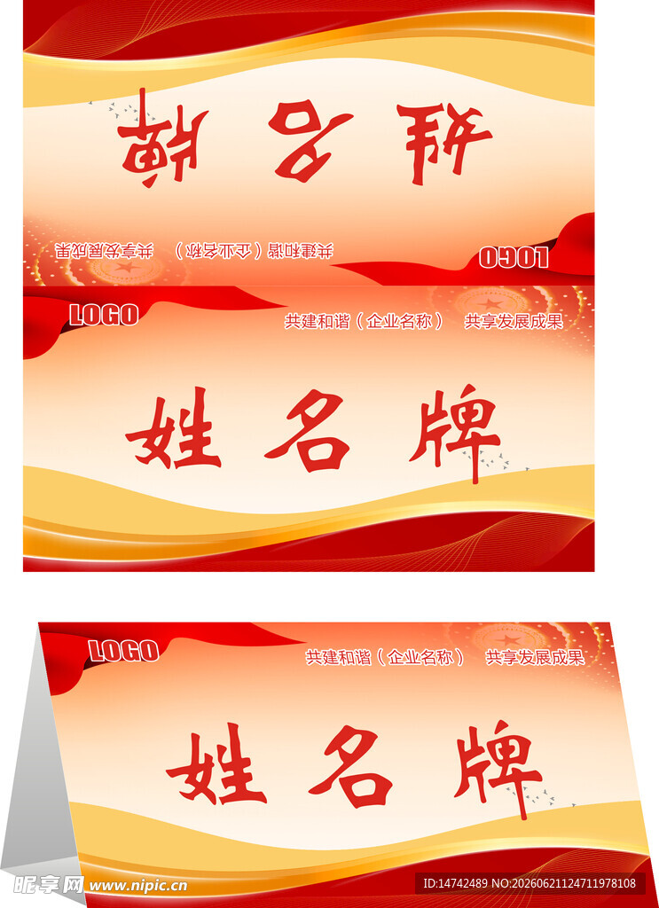 姓名牌桌牌