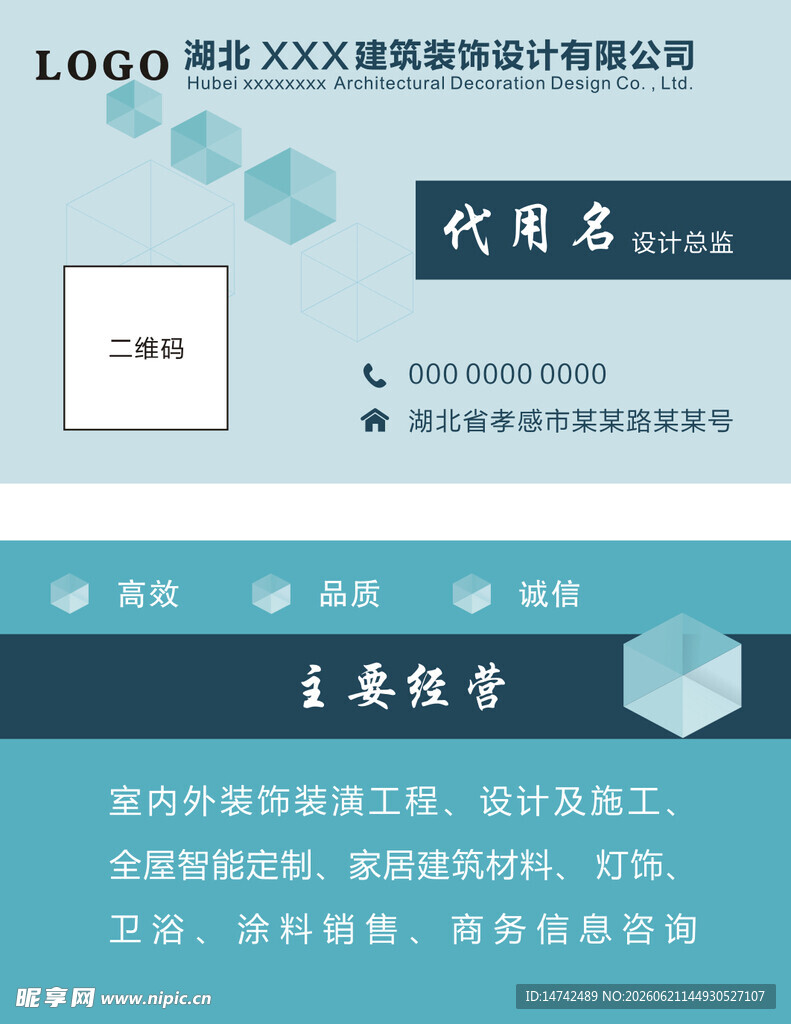 装修公司名片
