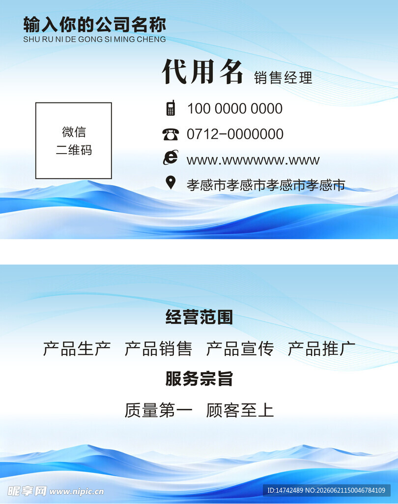 蓝色名片