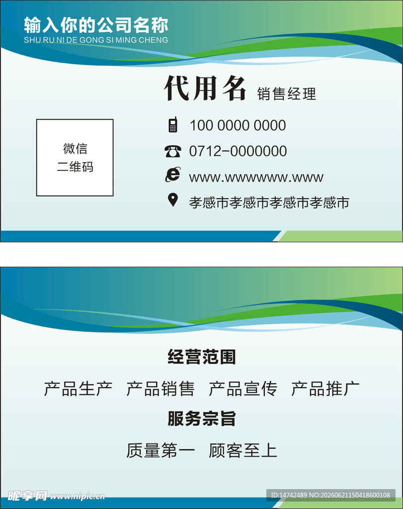 销售名片
