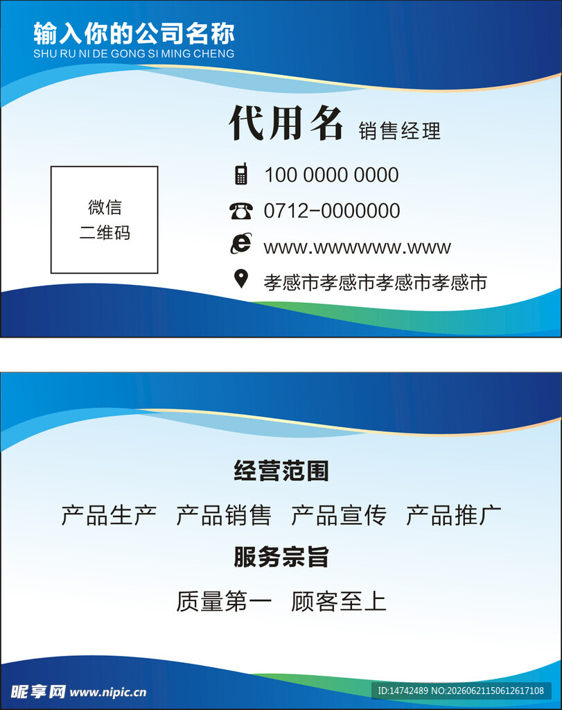 蓝色名片