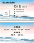 水墨山水名片